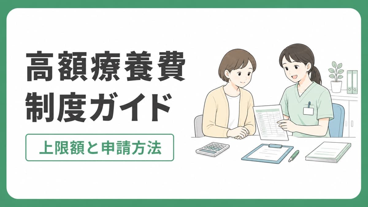 医療費の請求書と計算機を確認する人を盾が守るイラスト