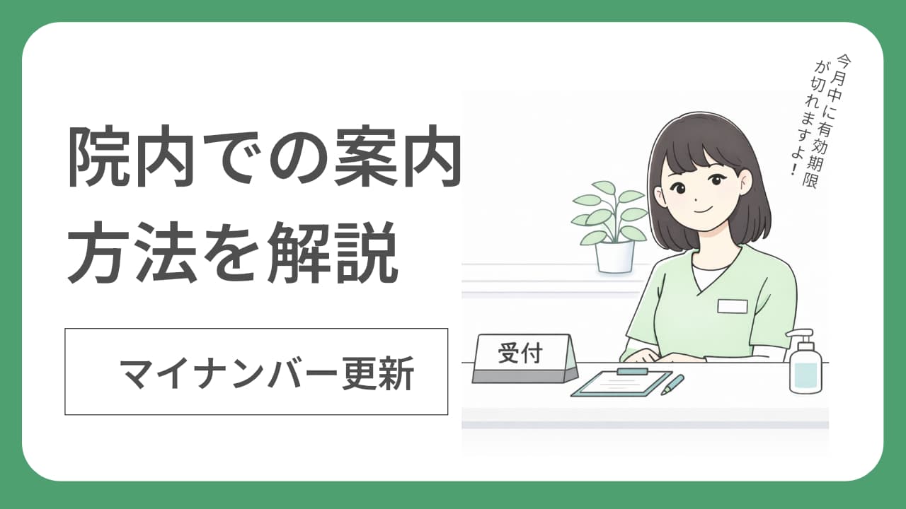 マイナンバーカードの有効期限と更新手続き