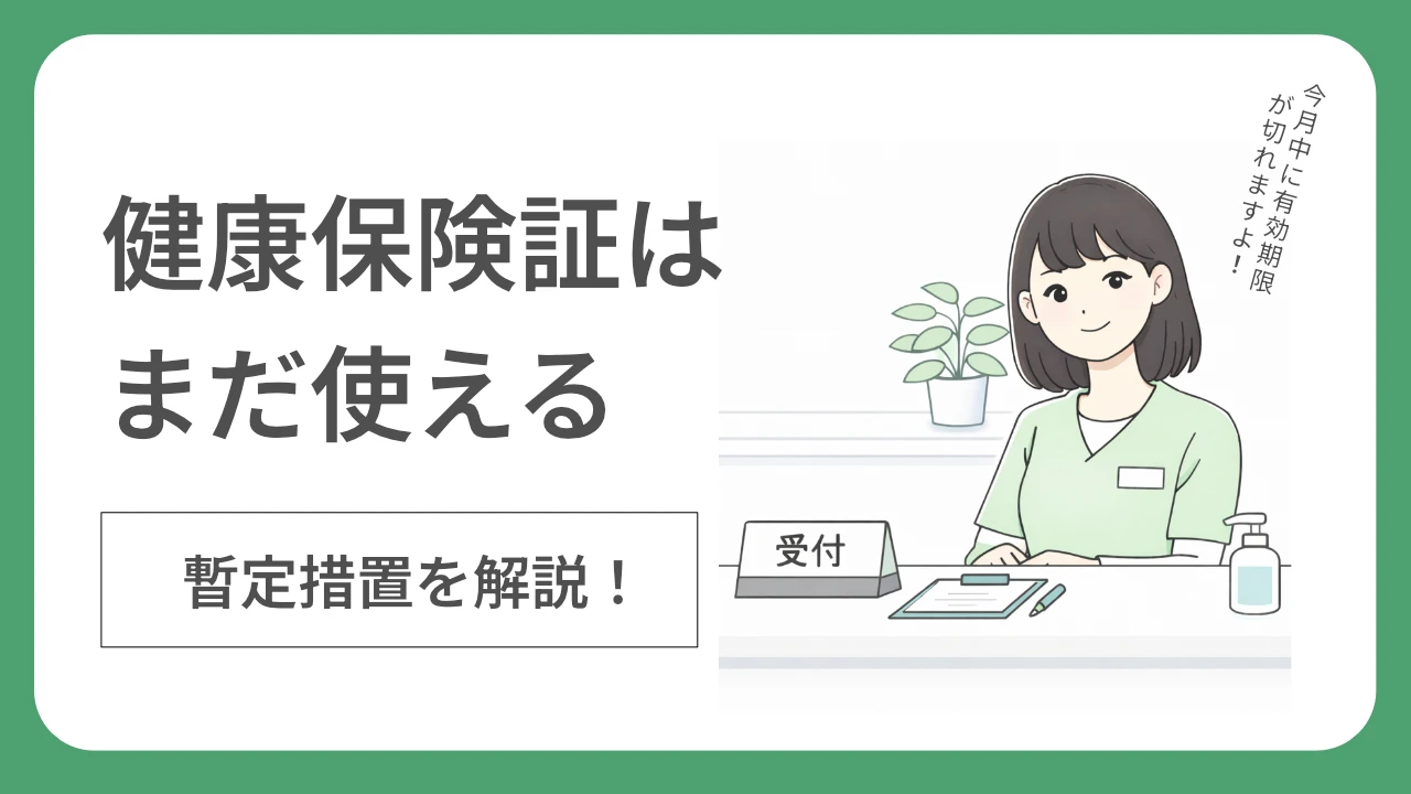 マイナンバー更新 案内方法を解説!